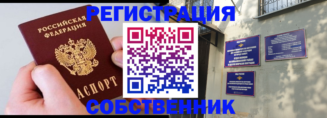 временная регистрация в Чите