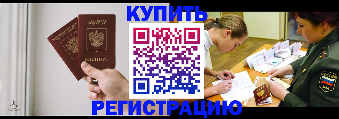 прописка для школы в Чите