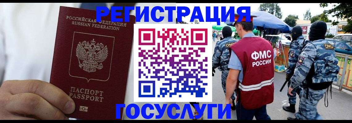 прописка регистрация в Чите