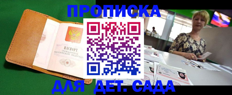 временная регистрация купить в Чите