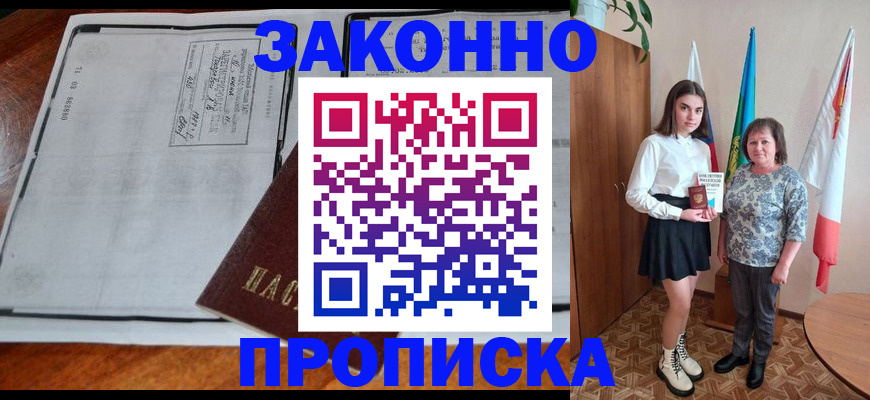 временная регистрация адрес в Чите