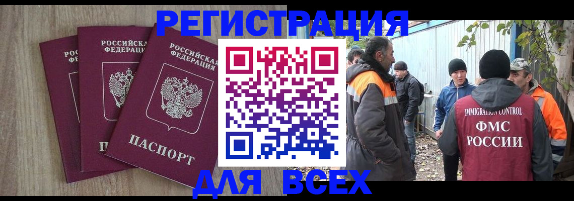 прописка регистрация в Чите