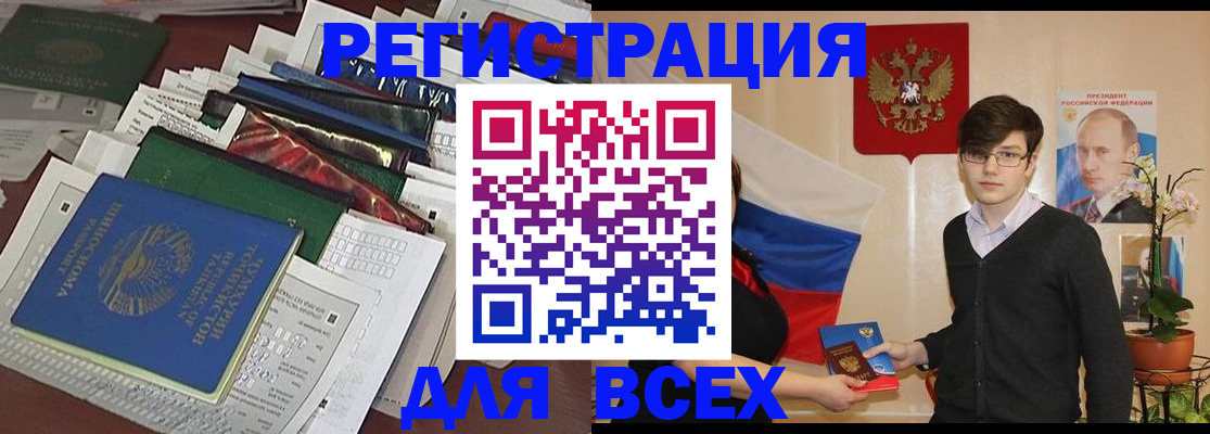прописка для школы в Чите